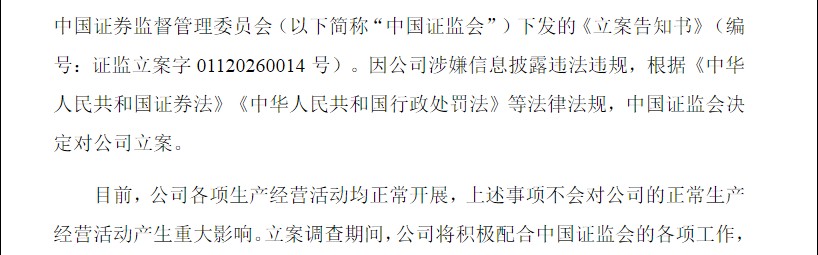 虎扑电竞登录入口-浙江一上市公司，突遭立案调查！股价曾半年暴涨近7倍