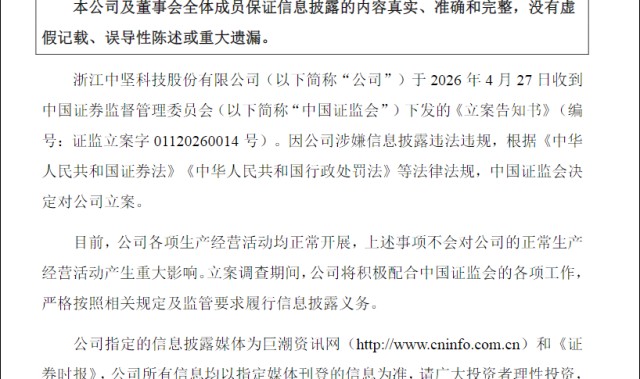 虎扑电竞登录入口-浙江一上市公司，突遭立案调查！股价曾半年暴涨近7倍